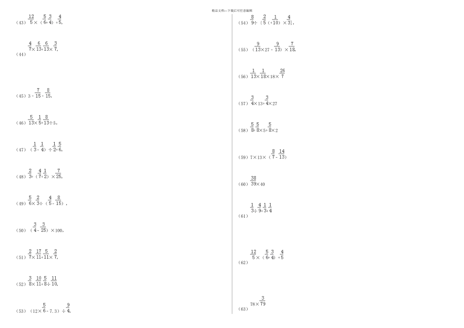 分数混合运算专项练习题有答案ok_第3页