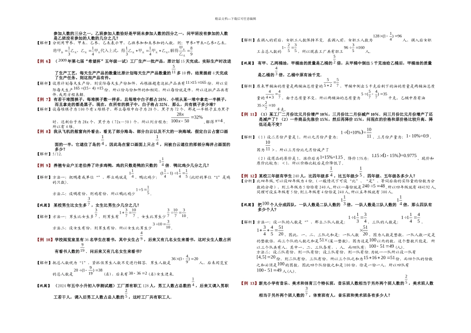 分数百分数应用题_第3页