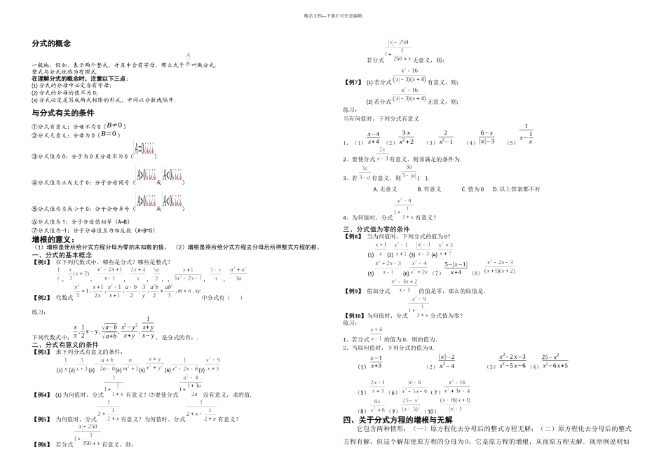 分式典型易错题难题_第1页