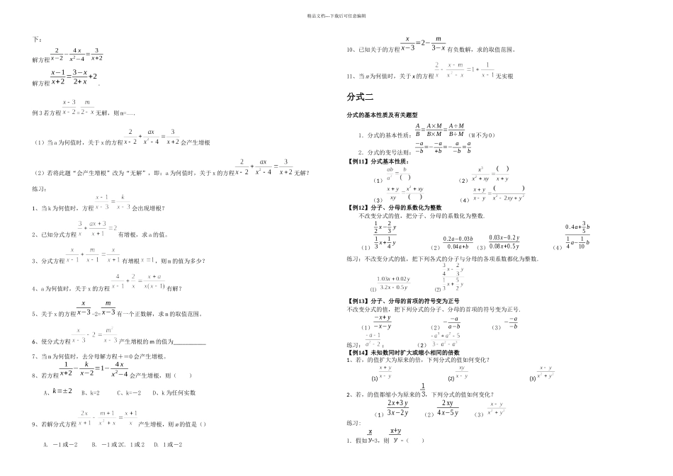分式典型易错题难题_第2页