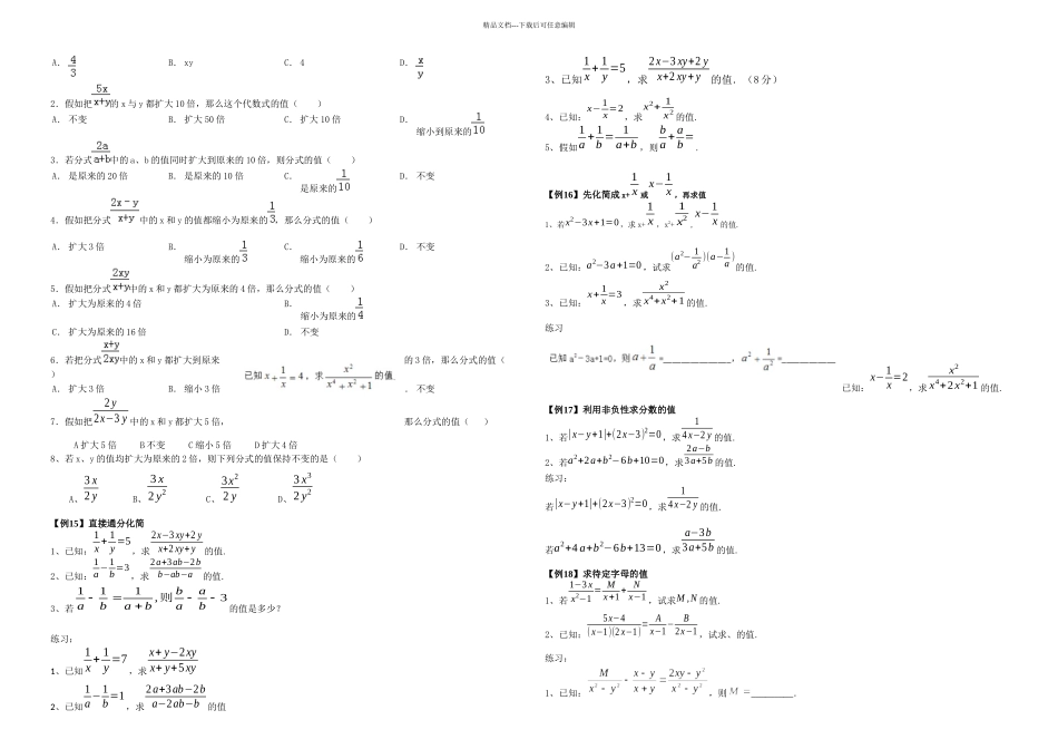 分式典型易错题难题_第3页