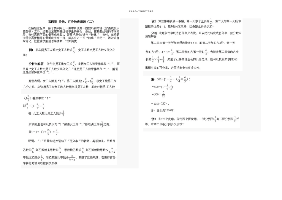 分数百分数应用题二_第1页