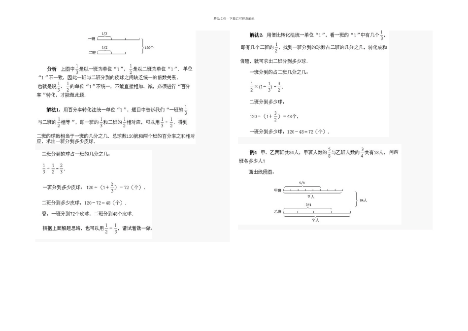 分数百分数应用题二_第2页