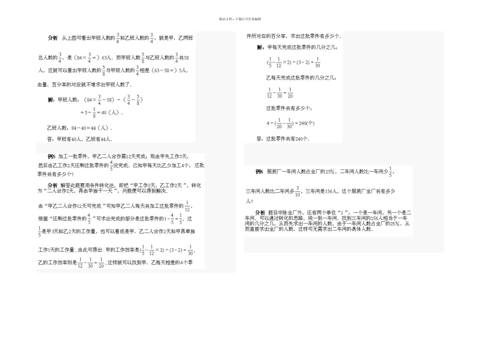 分数百分数应用题二_第3页