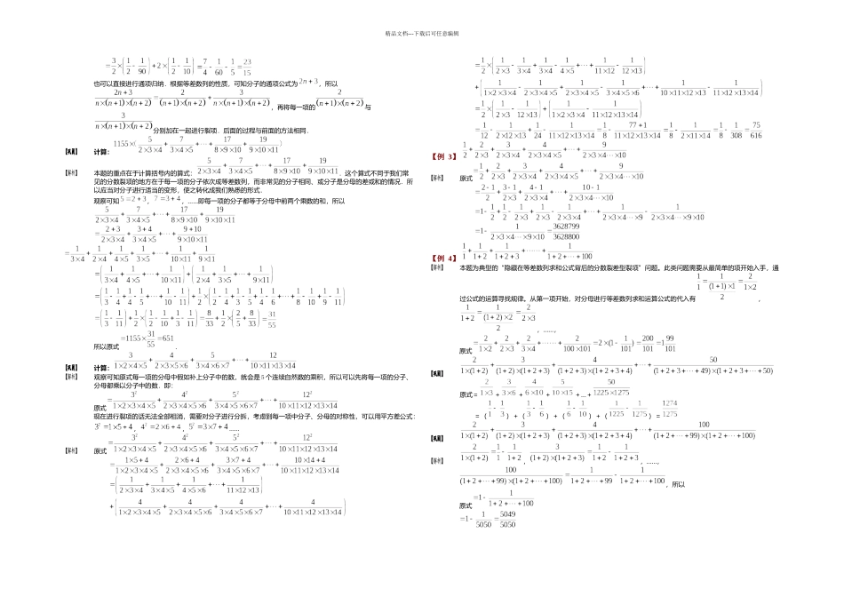 分数拆项与裂项_第2页