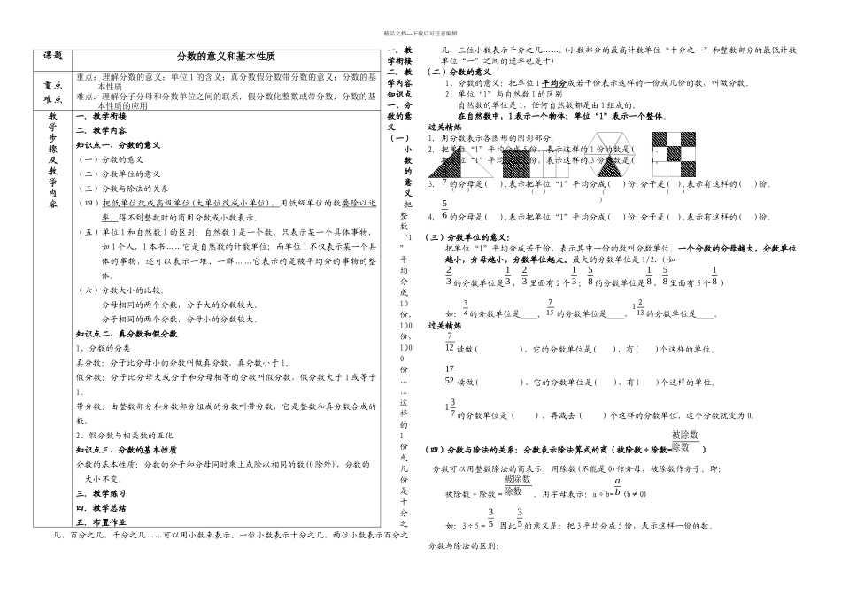分数的意义和基本性质_第1页