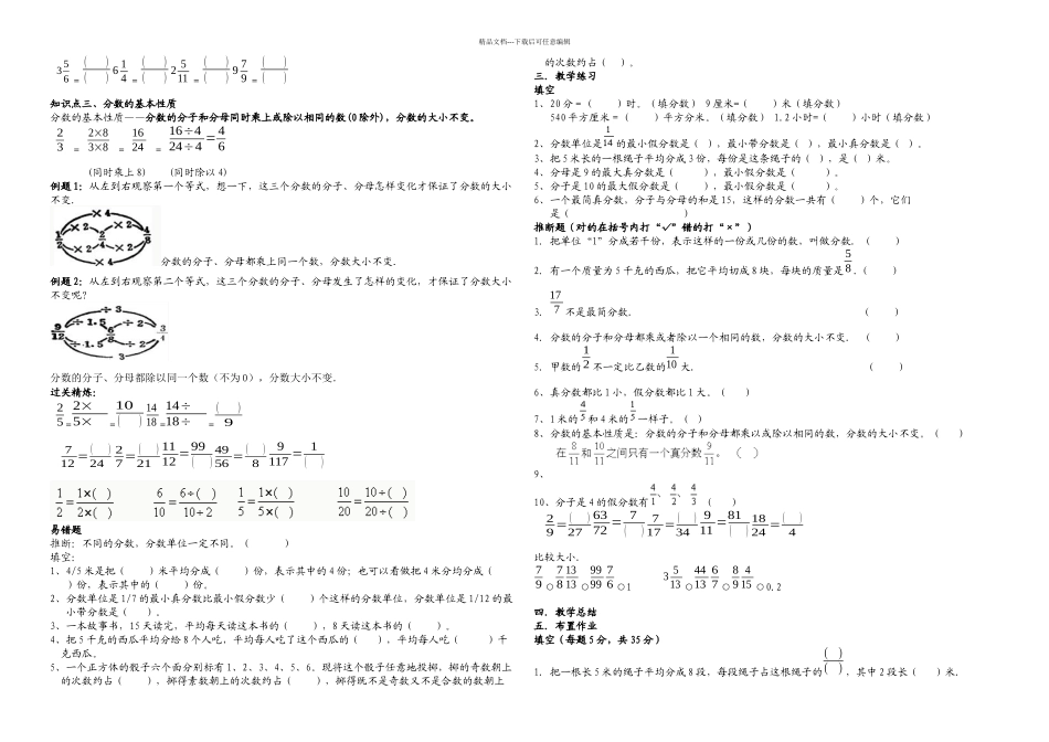 分数的意义和基本性质_第3页