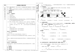 分数的意义和基本性质