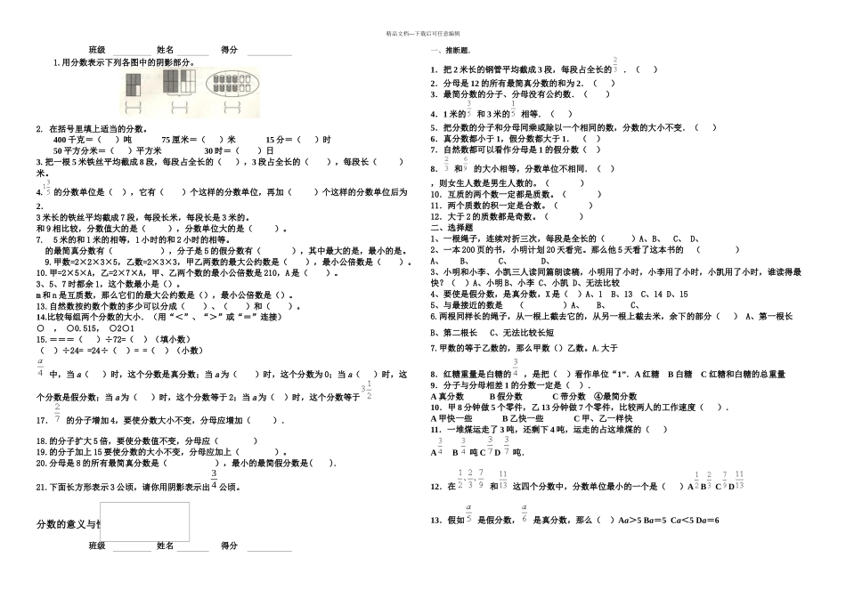 分数的意义和性质专项练习与单元试卷副本_第1页