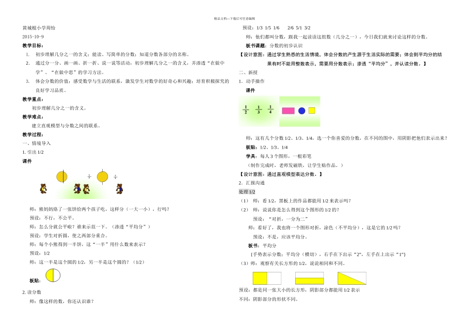 分数的初步认识——几分之一黄城根小学周怡_第1页