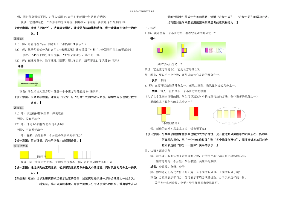 分数的初步认识——几分之一黄城根小学周怡_第2页