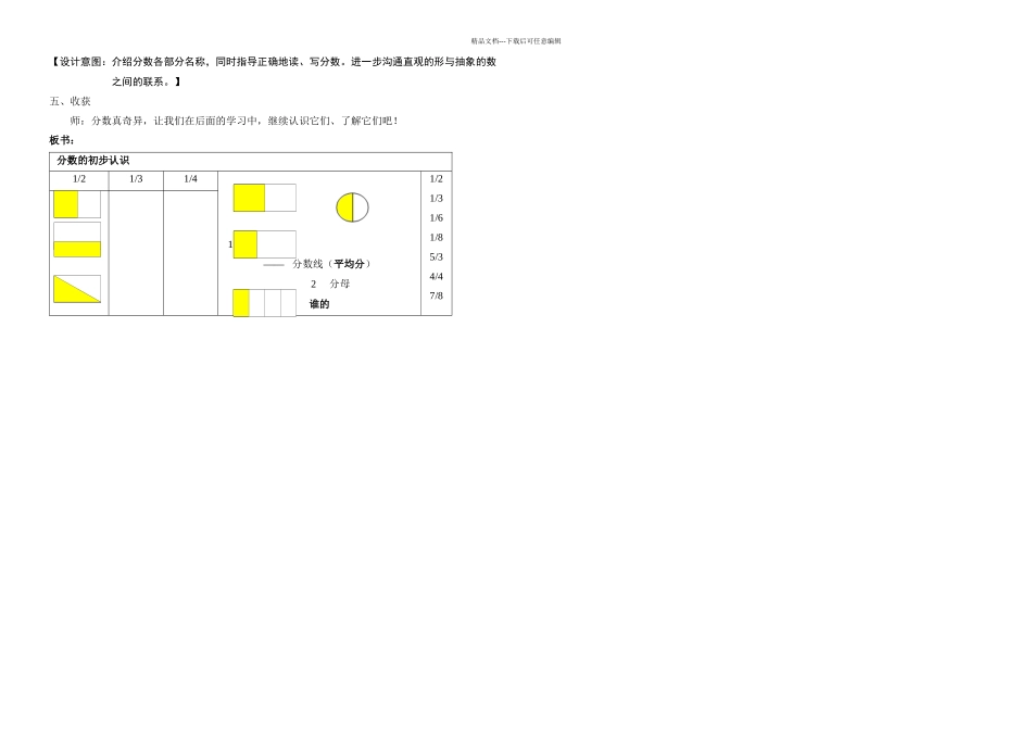 分数的初步认识——几分之一黄城根小学周怡_第3页