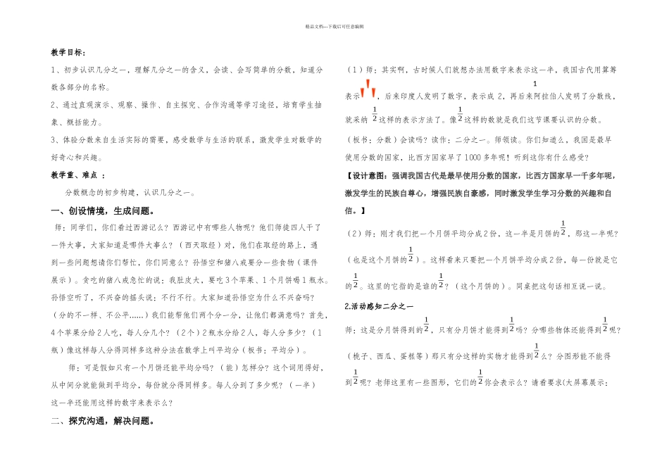 分数的初步认识_第2页