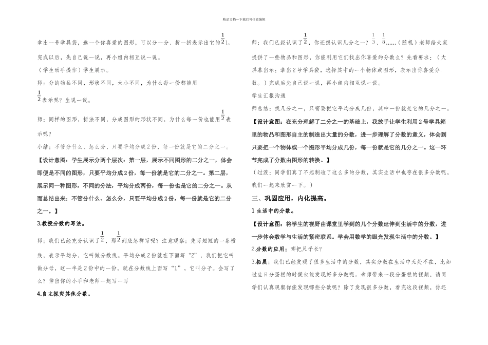分数的初步认识_第3页