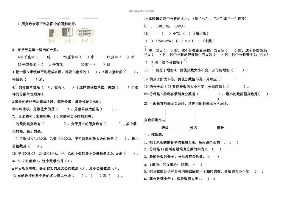 分数的意义和性质专项练习提高与试卷_第1页