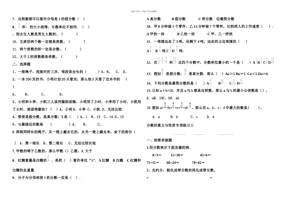 分数的意义和性质专项练习提高与试卷_第2页
