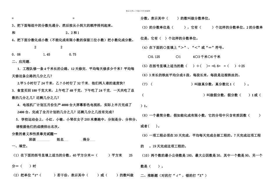 分数的意义和性质专项练习提高与试卷_第3页