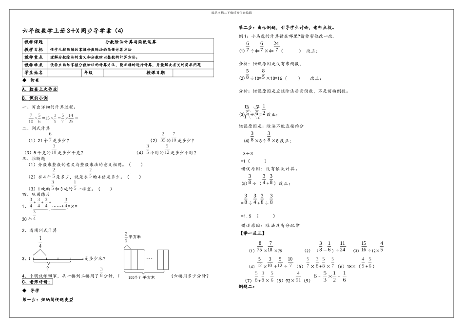 分数除法计算与简便运算讲义全_第1页