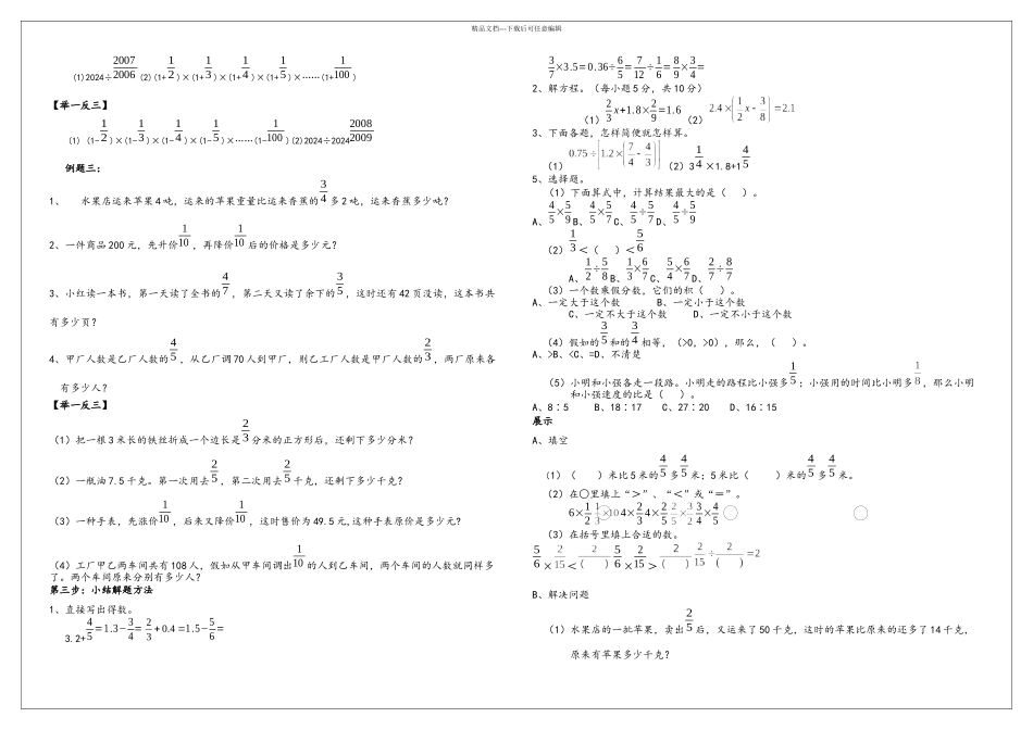 分数除法计算与简便运算讲义全_第2页