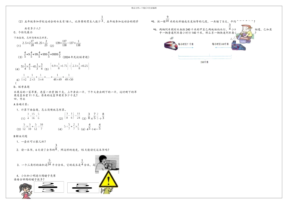 分数除法计算与简便运算讲义全_第3页