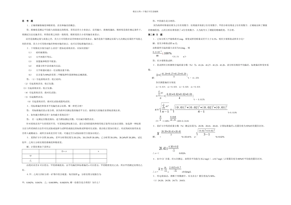 分析化学后答案_第1页
