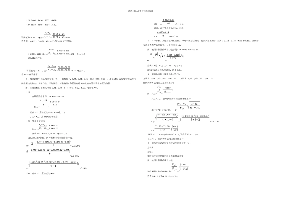 分析化学后答案_第2页