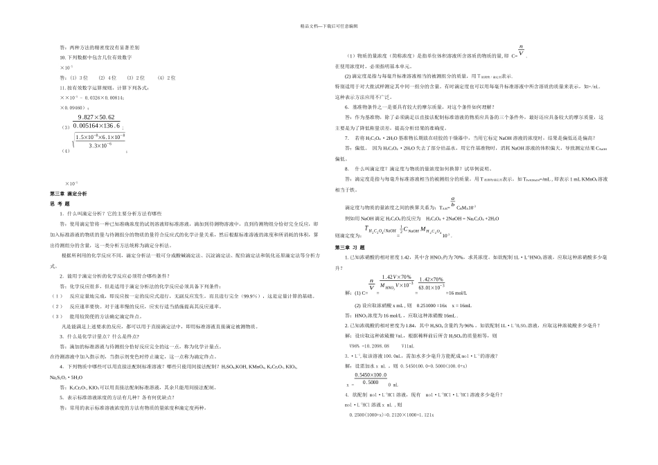 分析化学后答案_第3页