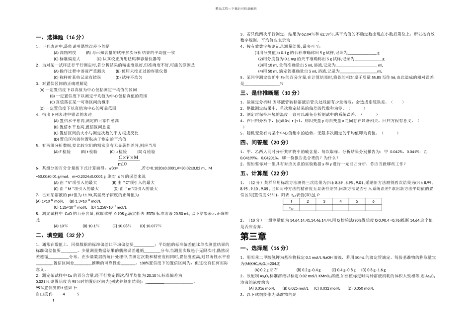 分析化学复习资料_第1页