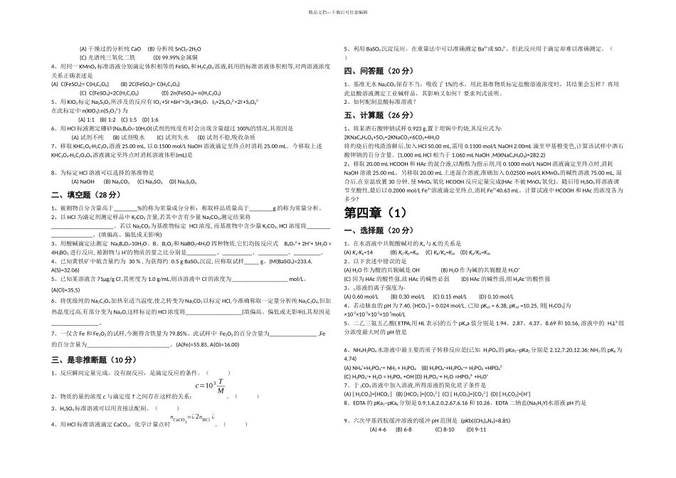 分析化学复习资料_第2页