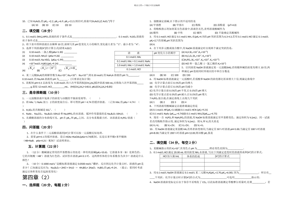 分析化学复习资料_第3页