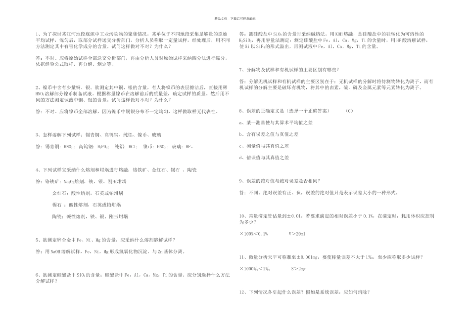 分析化学五习题解答武汉大学_第1页