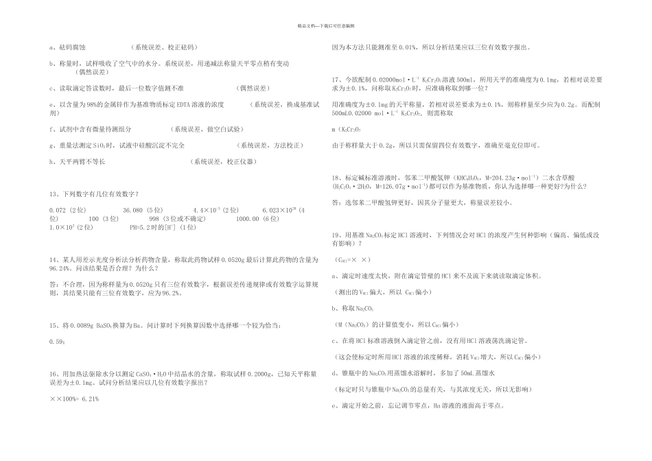 分析化学五习题解答武汉大学_第2页