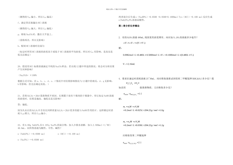 分析化学五习题解答武汉大学_第3页