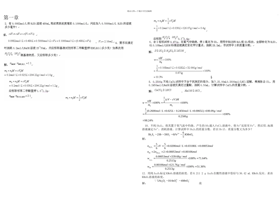 分析化学五答案_第1页