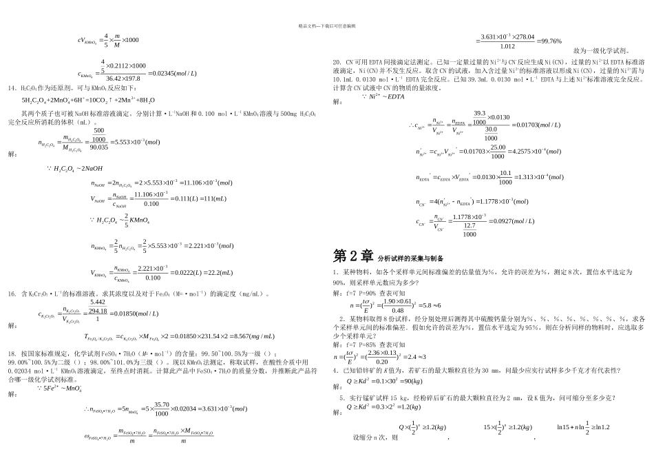 分析化学五答案_第2页