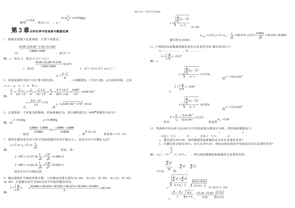 分析化学五答案_第3页