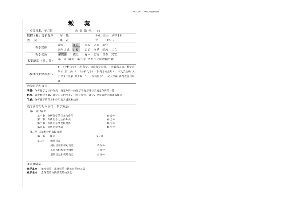 分析化学完整药学级检查_第2页