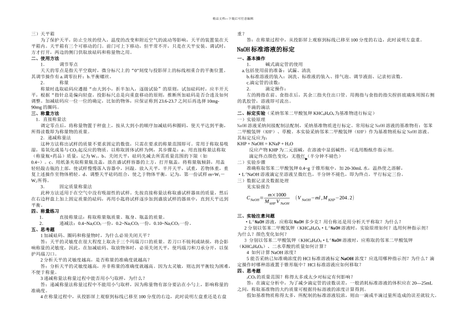分析化学实验指导_第2页