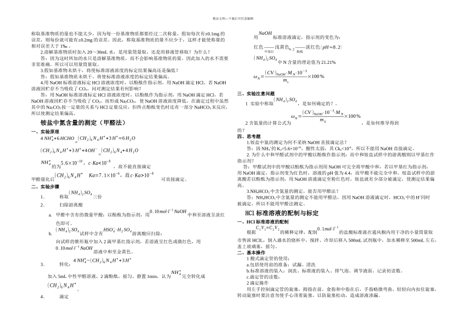 分析化学实验指导_第3页