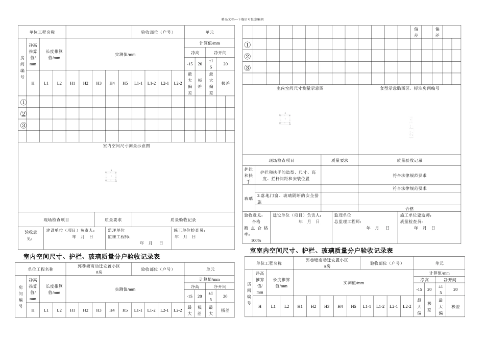 分户验收开间尺寸_第1页
