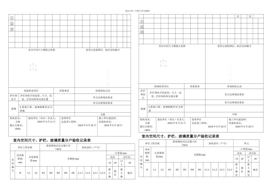 分户验收开间尺寸_第3页