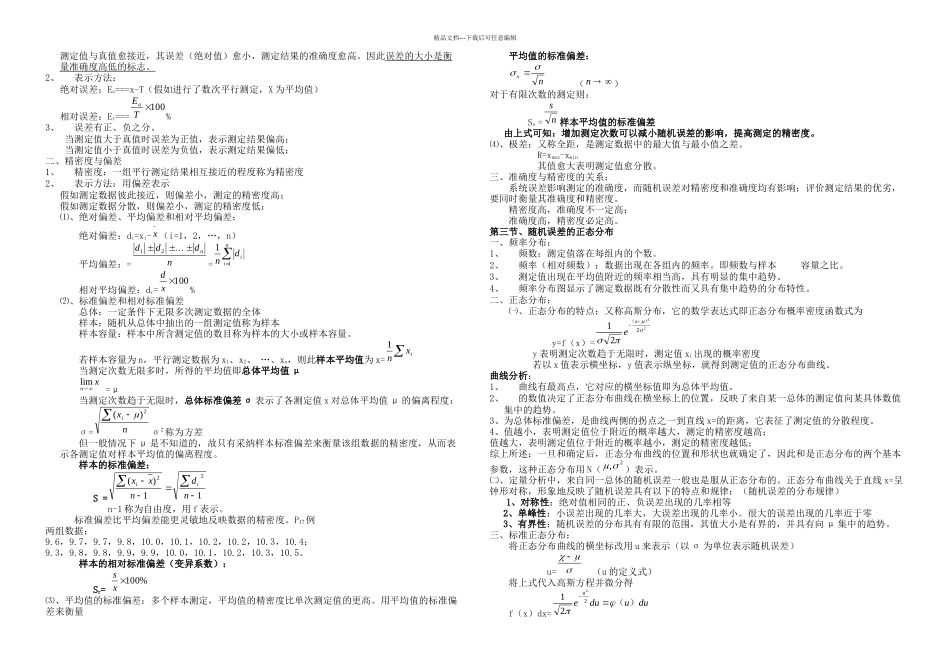 分析化学枣庄学院_第2页