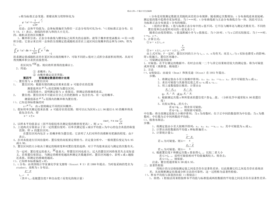 分析化学枣庄学院_第3页