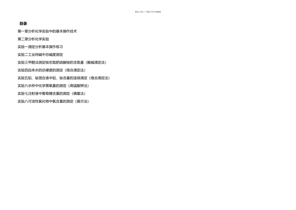 分析化学实验集锦_第2页
