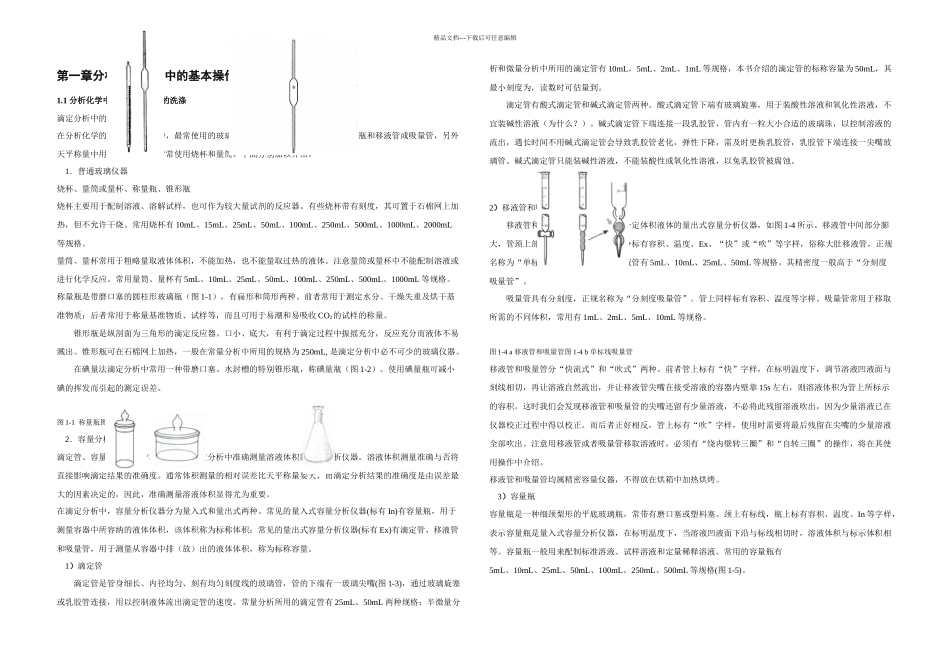分析化学实验集锦_第3页