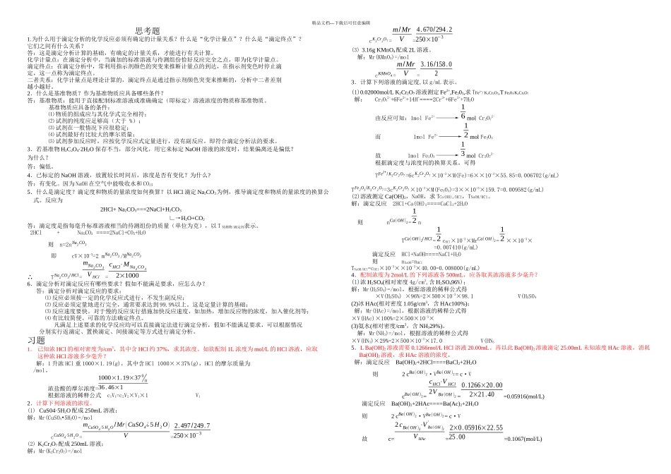 分析化学课后习题答案_第1页
