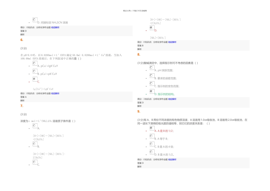 分析化学试题_第2页