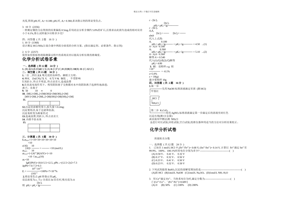 分析化学试卷_第2页