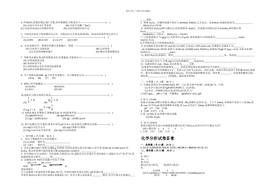 分析化学试卷_第3页