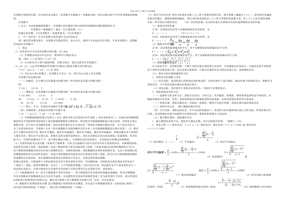 分析化学课程知识点总结打印_第2页